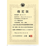 茨木市指定給水装置工事事業者証