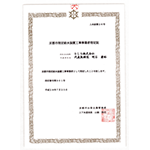 京都市指定給水装置工事事業者証