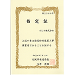 大阪市指定給水装置工事事業者証