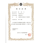 豊中市指定給水装置工事事業者証