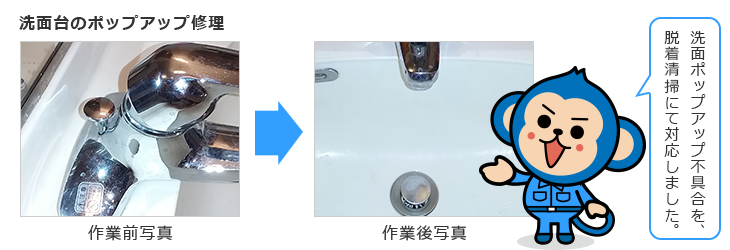 洗面化粧台の排水栓を修理